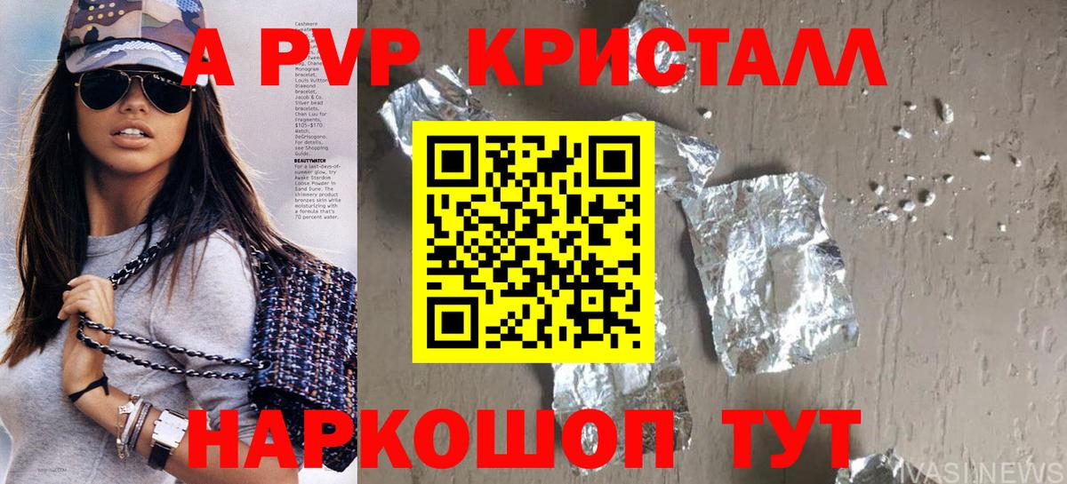 Ипатово  А ПВП Соль  сколько стоит  Вход с VPN  Альфа ПВП кристаллы 