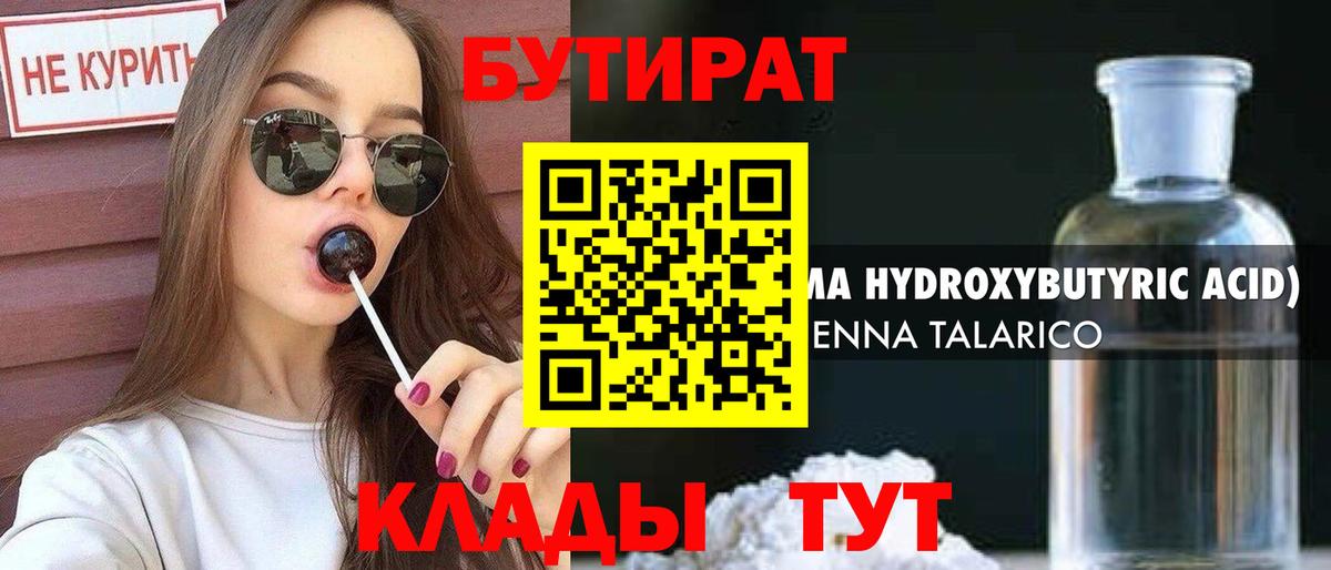 Бутират BDO  Вход с VPN  Бутират  Ипатово 