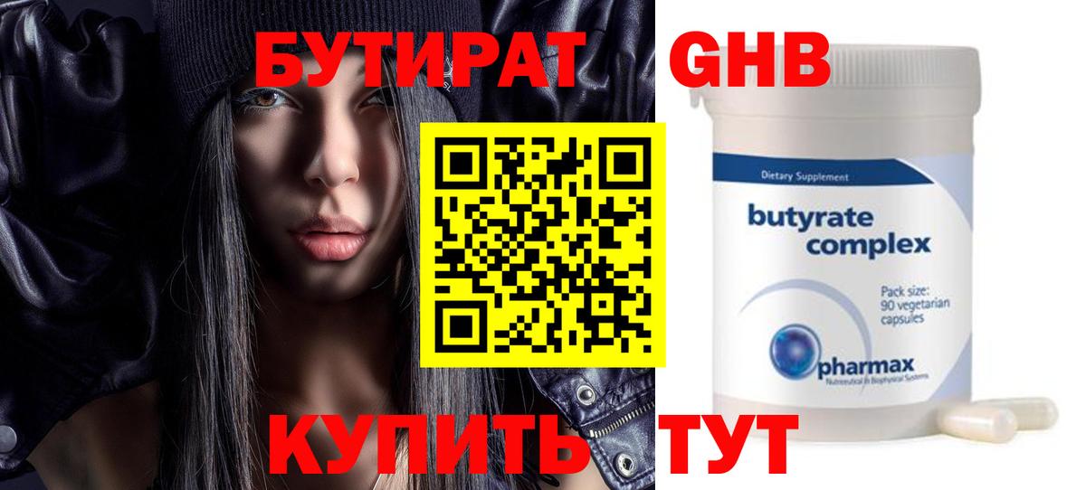 БУТИРАТ Butirat Ипатово