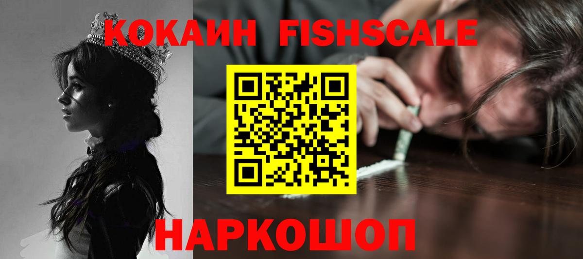 Cocaine FishScale Ипатово