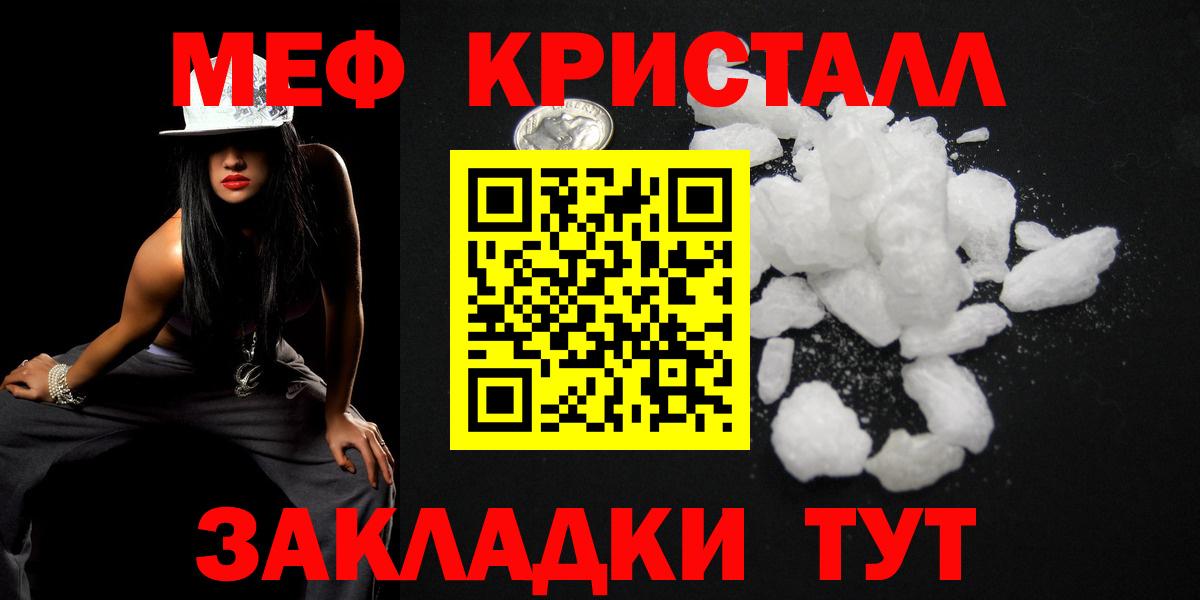 Меф кристаллы Ипатово